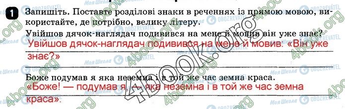 ГДЗ Українська мова 9 клас сторінка СР1 В2(1)